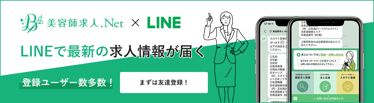 LINE公式アカウント